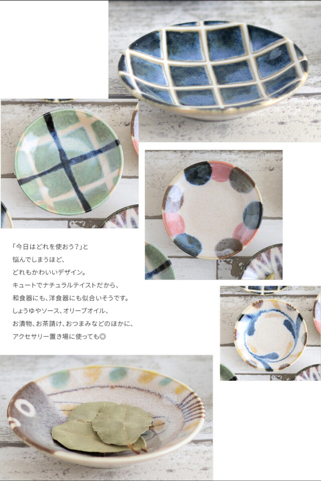 ブラッシュカラー 豆皿 9cm皿 小皿 全9柄