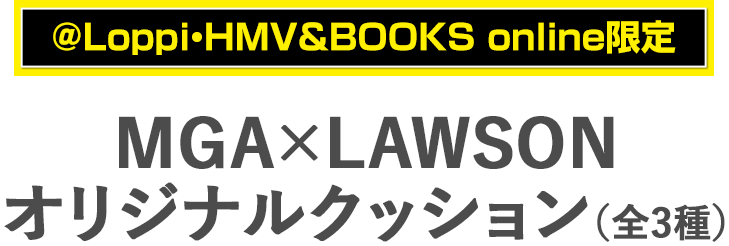 Mrs. GREEN APPLE×LAWSON オリジナルクッション｜ローソン