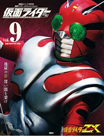 仮面ライダーオフィシャルムック5/25発売【ZX】表紙公開！次は【真・ZO