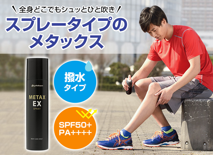 ファイテン(Phiten) メタックス EXスプレー | テニスショップ