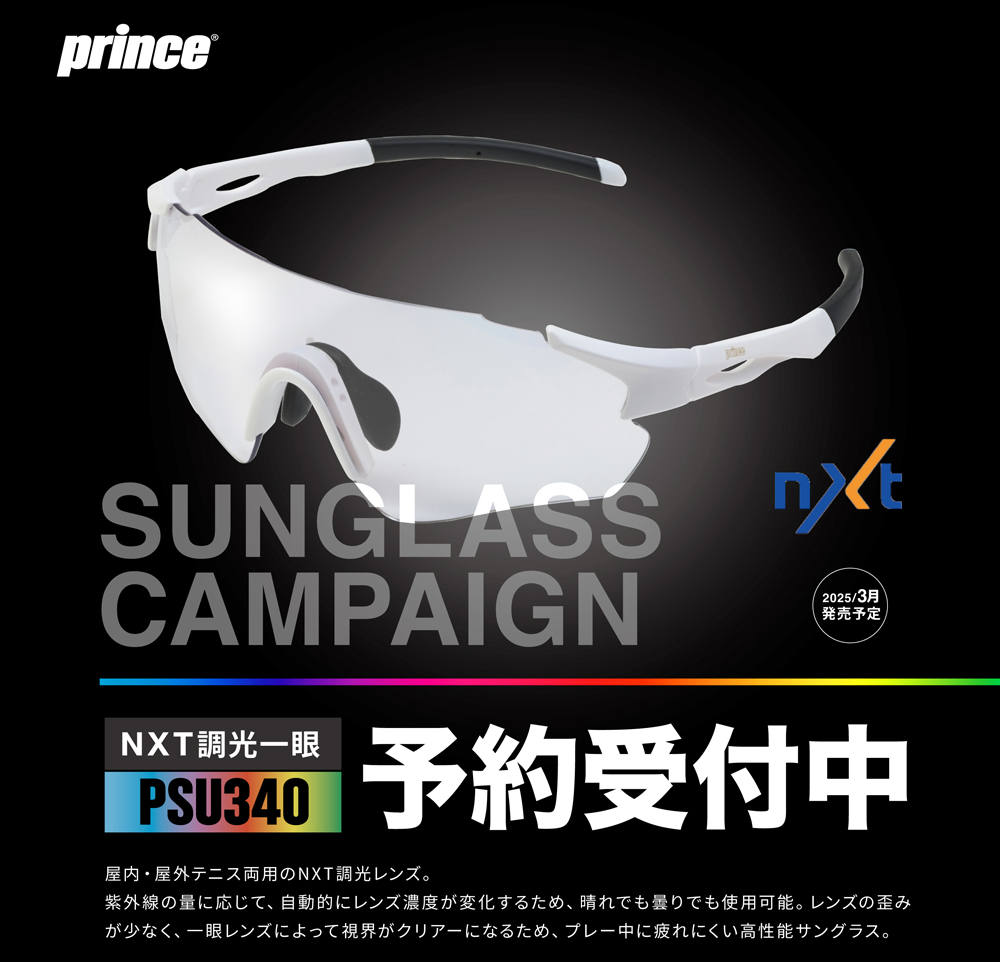 数量限定モデル】プリンス（prince）NXT調光一眼サングラス PSU340