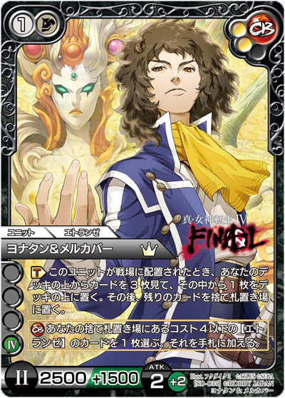 構築済みデッキ 真・女神転生Ⅳ FINAL x ラストクロニクル | 製品