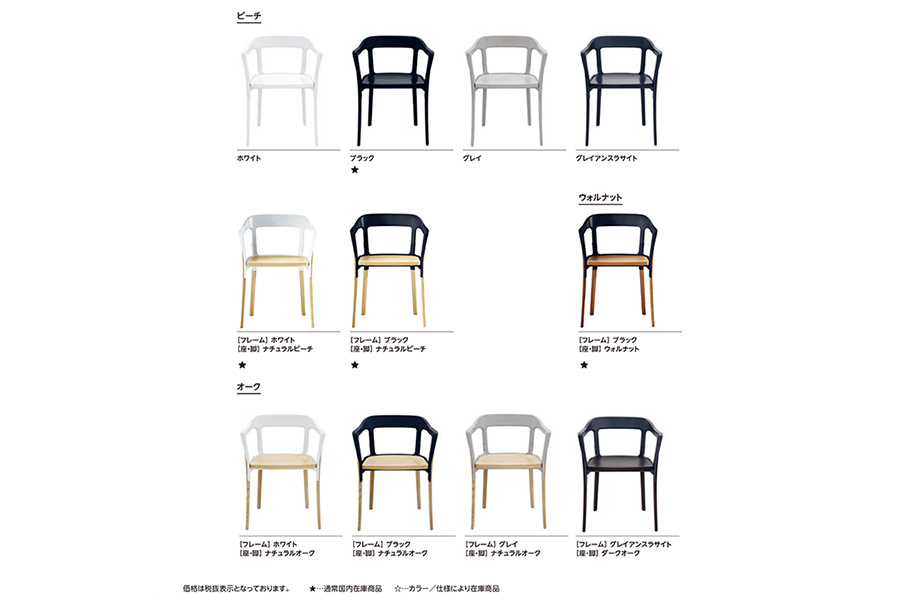 MAGIS (マジス) STEELWOOD CHAIR (スティールウッドチェア) ダイニング
