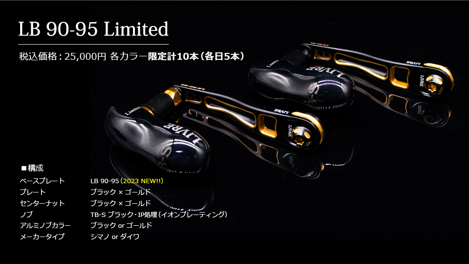 西日本釣り博 2023 LIMITED HANDLE｜ベイトリール｜スピニングリール