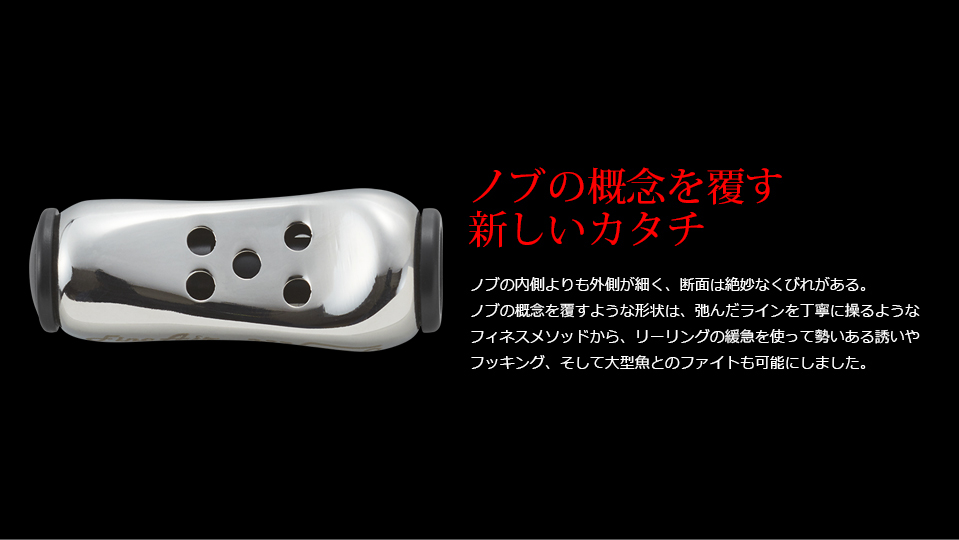 Fino Air（フィーノエアー）｜カスタムリールハンドル / ノブ ｜LIVRE