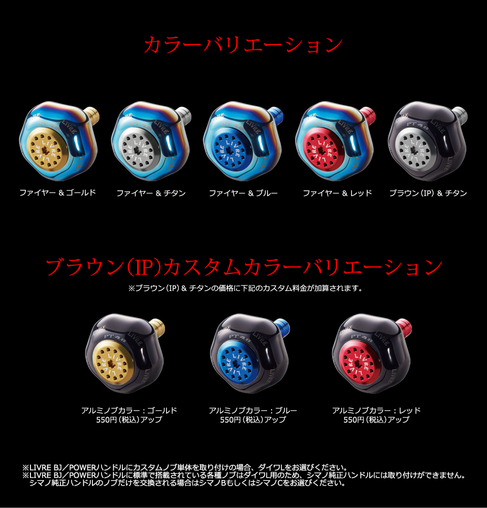 PT 48（ピーティー 48）｜カスタムリールハンドル / ノブ ｜LIVRE