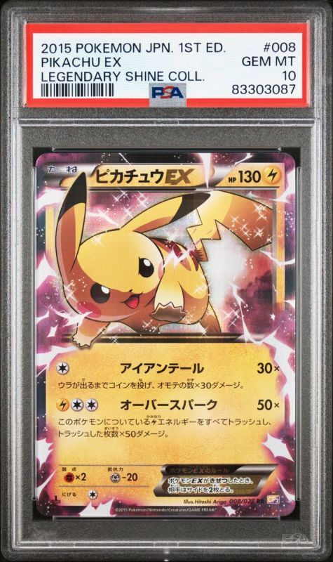 ポケモンカード】ピカチュウEX【RR】{008/027} [CP2] PSA10