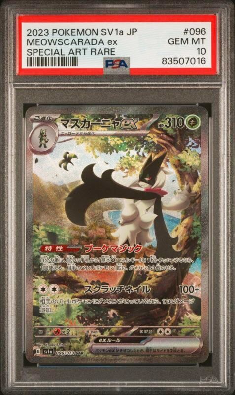 ポケモンカード】【3連番】ニャオハ進化ラインPSA10 3枚セット