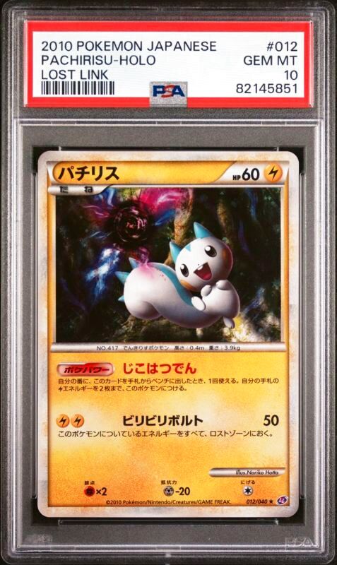 ポケモンカード】パチリス【-】{012/040} [その他]PSA10