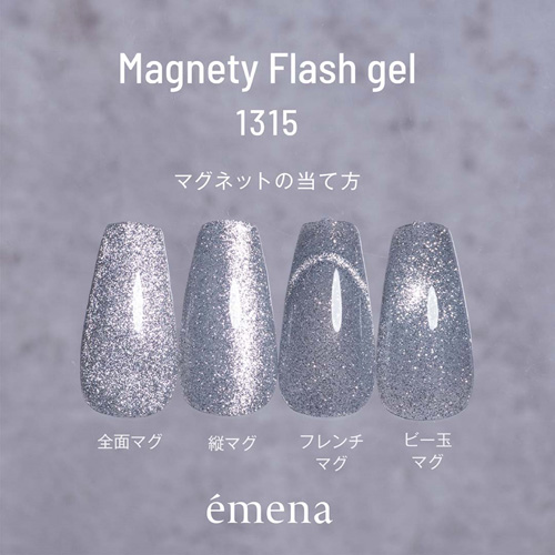 emena | マグネティフラッシュジェル 1315 8g | ライフビューティー