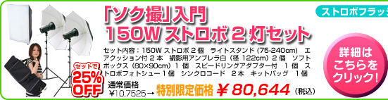 初心者でも安心な撮影機材セット|撮影機材,照明【ライトグラフィカ