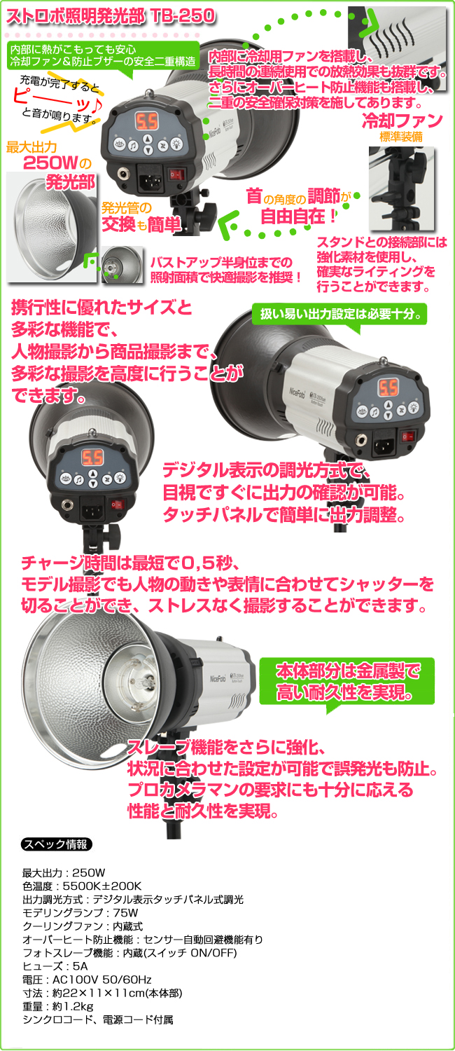 ソク撮」デジタル250Wストロボ2灯セット | 撮影機材,照明機材【ライト