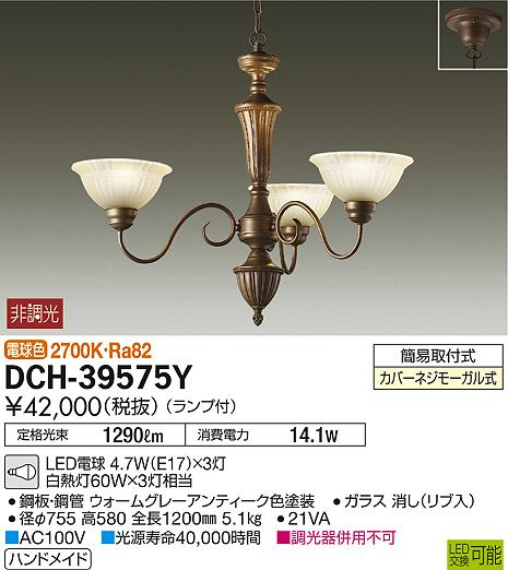 DAIKO 大光電機 LED シャンデリア DCH-39575Y | 商品紹介 | 照明器具の
