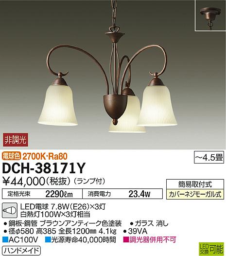 DAIKO 大光電機 LED シャンデリア DCH-38171Y | 商品紹介 | 照明器具の