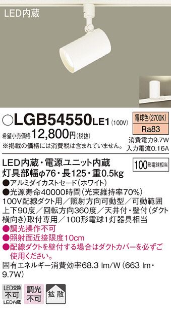 Panasonic スポットライト 8個セット LCB54550LE1 Panasonic LED