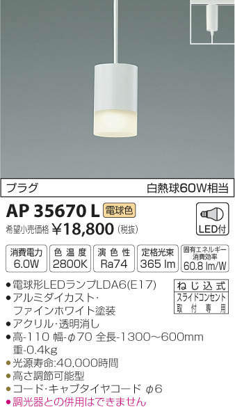 コイズミ照明 KOIZUMI LED ペンダント AP35670L | 商品紹介 | 照明器具