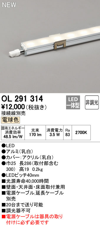 ODELIC オーデリック LED 室内用間接照明 OL291314 | 商品紹介 | 照明