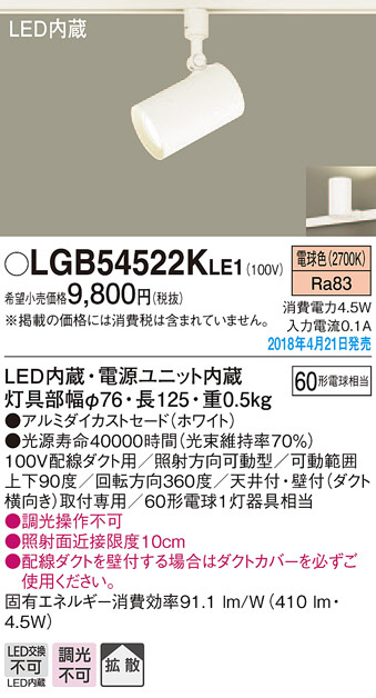 Panasonic スポットライト LGB54522KLE1 | 商品紹介 | 照明器具の通信