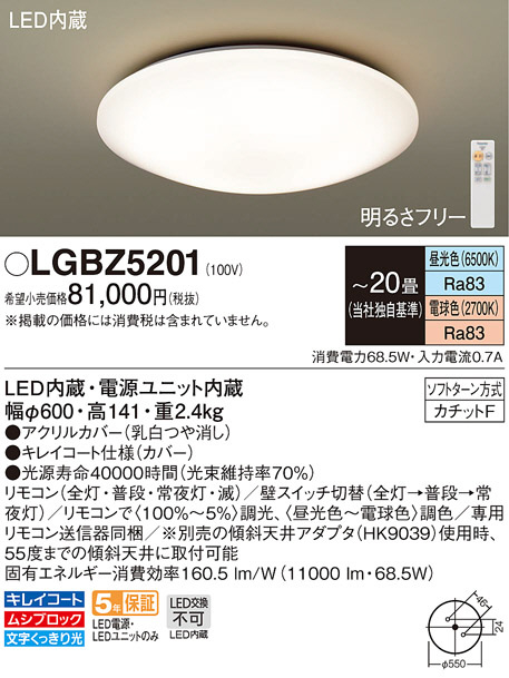 Panasonic シーリングライト LGBZ5201 | 商品紹介 | 照明器具の通信