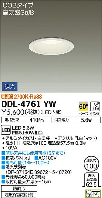 DAIKO 大光電機 ダウンライト DDL-4761YW | 商品紹介 | 照明器具の通信