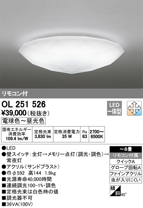 ODELIC オーデリック シーリングライト OL251526 | 商品紹介 | 照明