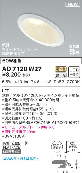KOIZUMI コイズミ照明 高気密ダウンライト AD7120W27 | 商品紹介