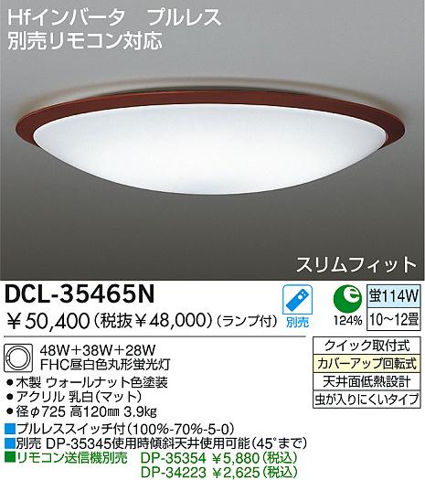 DAIKO 蛍光灯シーリング DCL-35465L/N | 商品紹介 | 照明器具の通信