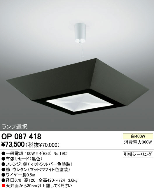 ODELIC シーリング 間接照明 キャノピーシェードペンダント OP087418