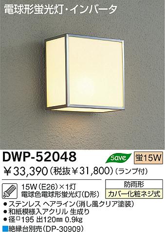 DAIKO アウトドアライト 和風ブラケット ステンレス 和紙模様入り