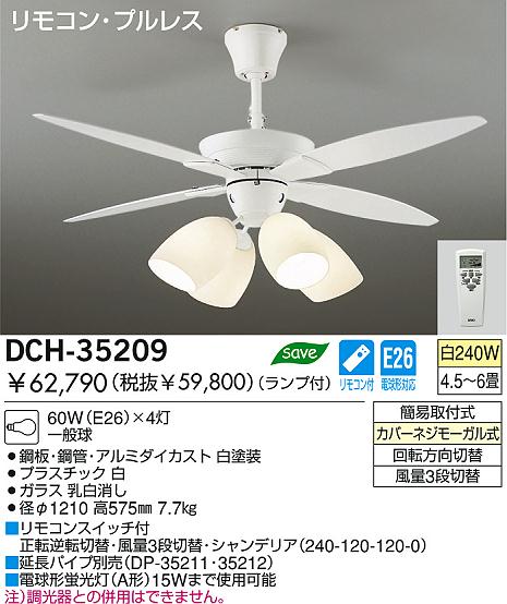 DAIKO シーリングファン シャンデリア DCH-35209 | 商品紹介 | 照明