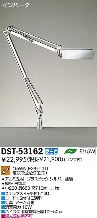 DAIKO 大光電機 スタンド DST-53162 | 商品紹介 | 照明器具の通信販売