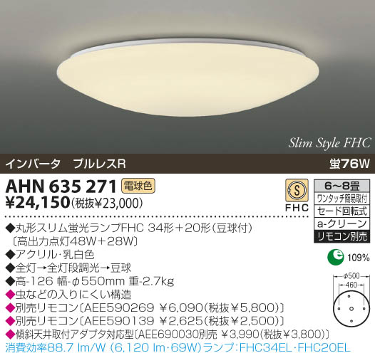KOIZUMI 蛍光灯シーリング AHN635271 | 商品紹介 | 照明器具の通信販売