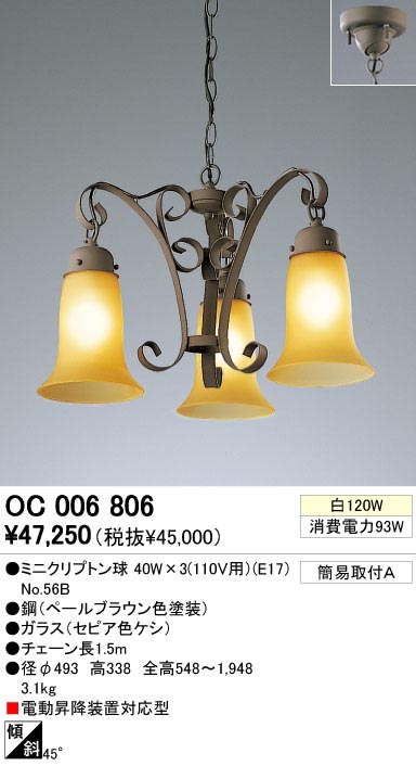 ODELIC OC006806 | 商品紹介 | 照明器具の通信販売・インテリア照明の