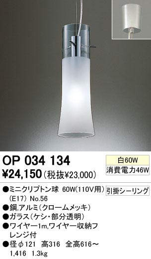 ODELIC OP034134 | 商品紹介 | 照明器具の通信販売・インテリア照明の