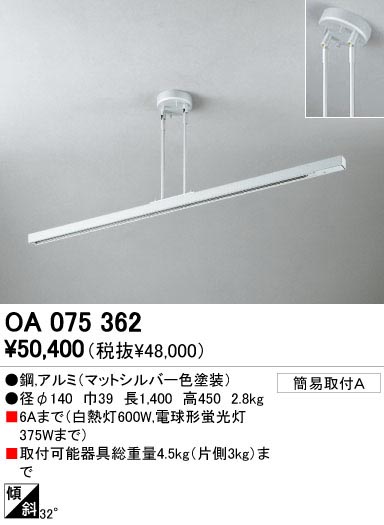 ODELIC OA075362 | 商品紹介 | 照明器具の通信販売・インテリア照明の