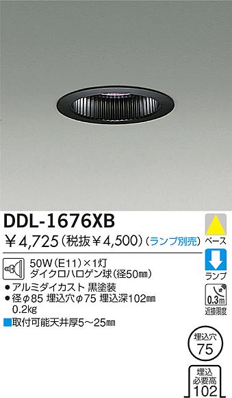 DAIKO 白熱灯ダウンライト DDL-1676XB | 商品紹介 | 照明器具の通信