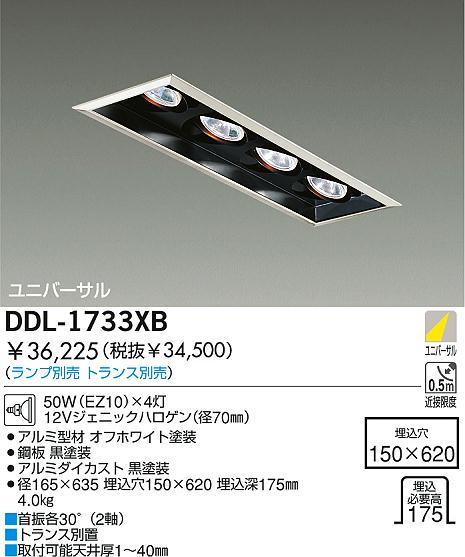 DAIKO 白熱灯ユニバーサルダウンライト DDL-1733XB | 商品紹介 | 照明