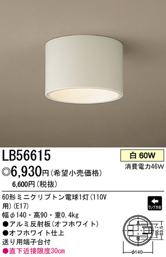 パナソニック電工 PANASONIC シーリングライト LB56615 | 商品紹介