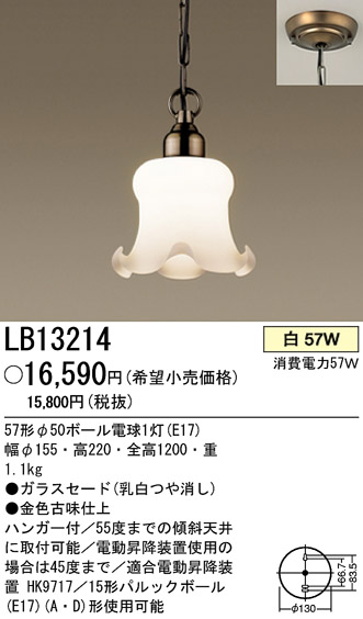 パナソニック電工 PANASONIC ペンダント LB13214 | 商品紹介 | 照明