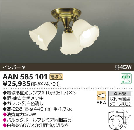 コイズミ照明 KOIZUMI 蛍光灯シャンデリア AAN585101 | 商品紹介