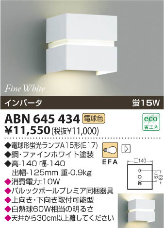 コイズミ照明 KOIZUMI 蛍光灯ブラケット ABN645434 | 商品紹介 | 照明