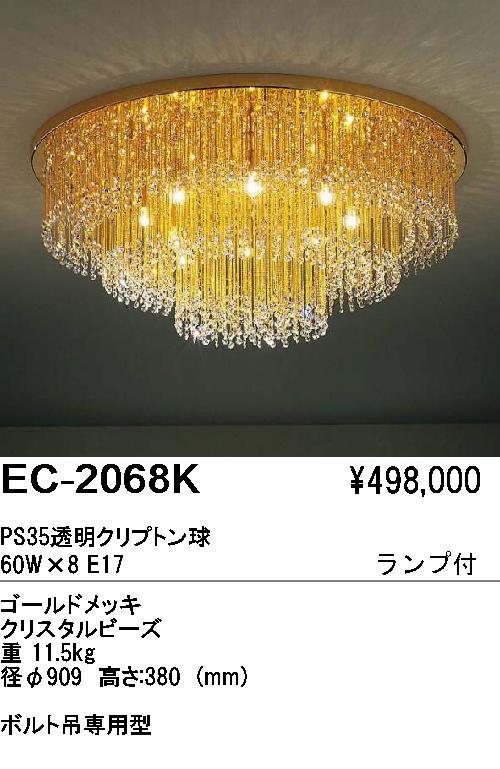 遠藤照明 ENDO シャンデリア EC-2068K | 商品紹介 | 照明器具の通信