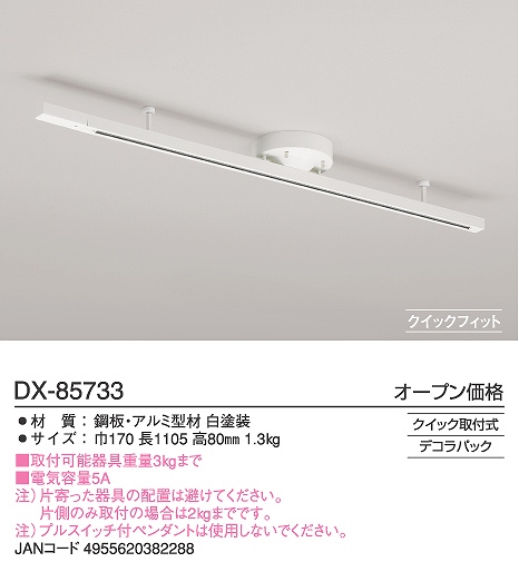 DAIKO 大光電機 簡単取付式ダクトレール DX-85733 | 商品紹介 | 照明
