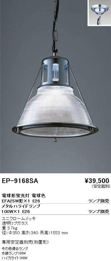 遠藤照明 ENDO ペンダント EP-9168SA | 商品紹介 | 照明器具の通信販売