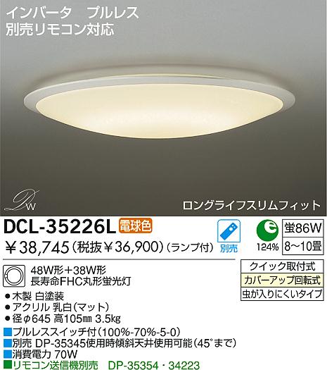 DAIKO 蛍光灯シーリング DCL-35226L/N | 商品紹介 | 照明器具の通信