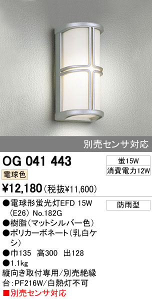 ODELIC OG041443 | 商品紹介 | 照明器具の通信販売・インテリア照明の