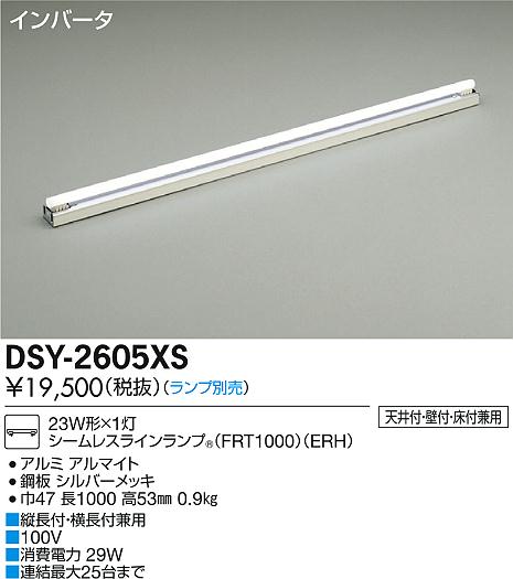 DAIKO 大光電機 間接照明用器具 ベースライト DSY-2605XS | 商品紹介