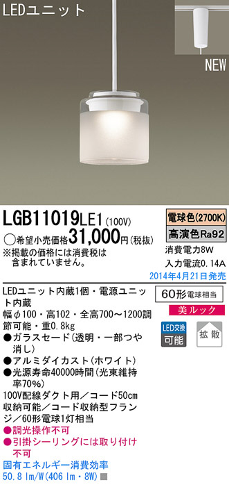 Panasonic LEDペンダントライト LGB11019LE1 | 商品紹介 | 照明器具の