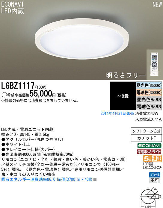 Panasonic LEDシーリングライト LGBZ1117 | 商品紹介 | 照明器具の通信