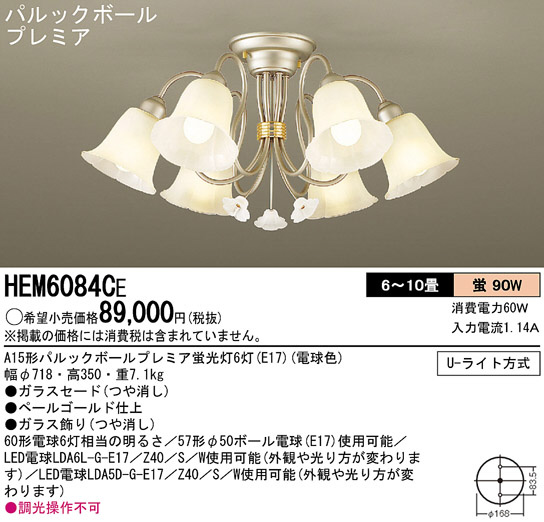 Panasonic シャンデリア HEM6084CE | 商品紹介 | 照明器具の通信販売